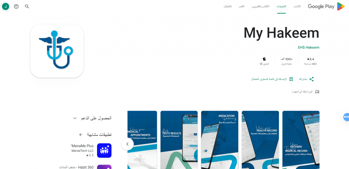My Hakeem — Mobile Apps